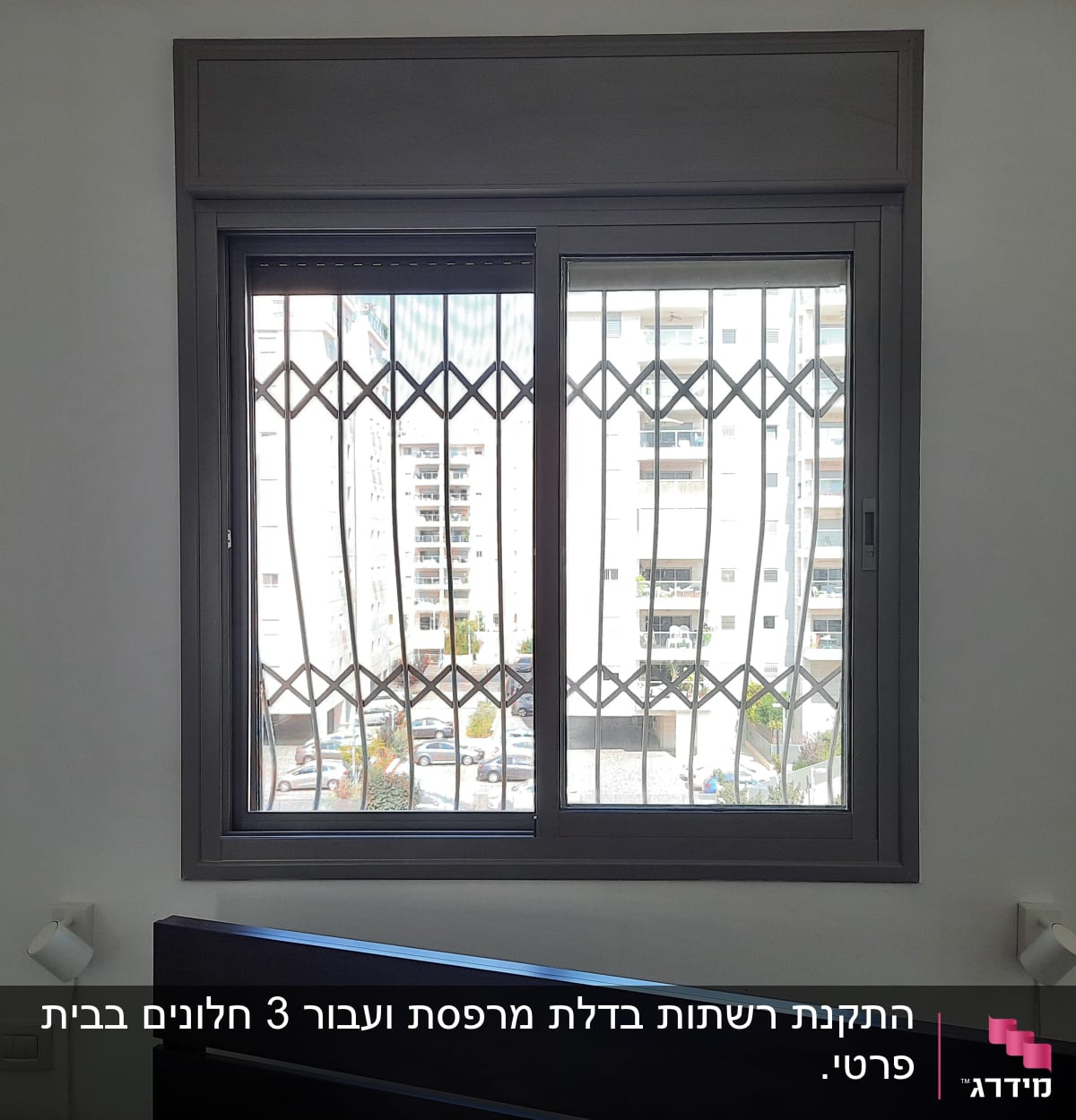 חלון אלומיניום עם סורגים מתכתיים